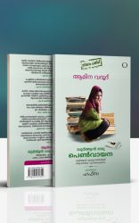 Quran-Oru-Pen-vayana---Amina-Wadud-book